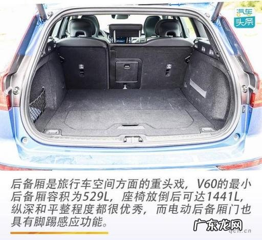 沃尔沃v60图片大全空间 沃尔沃v60如何