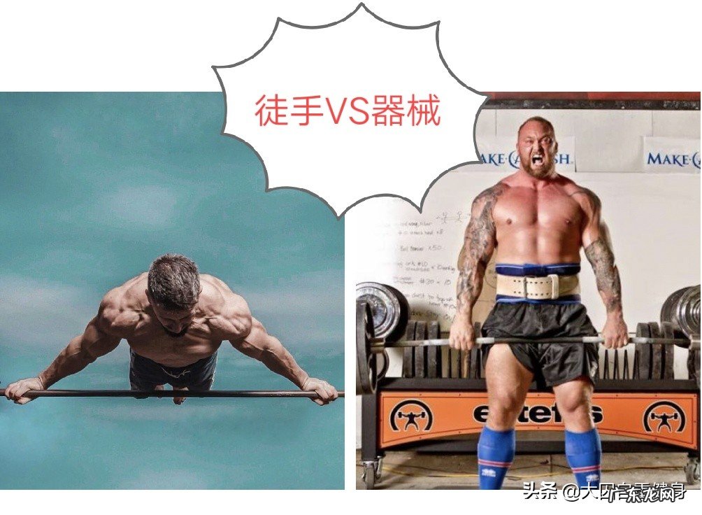 徒手健身练出来的力气比器械更大吗,是力气不是肌肉?