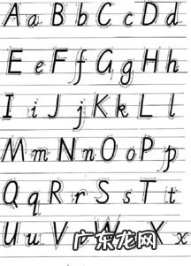p字大写字母 p的大写字母怎样占格