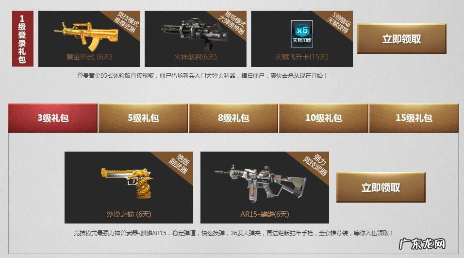 逆战官网下载游戏 逆战下载