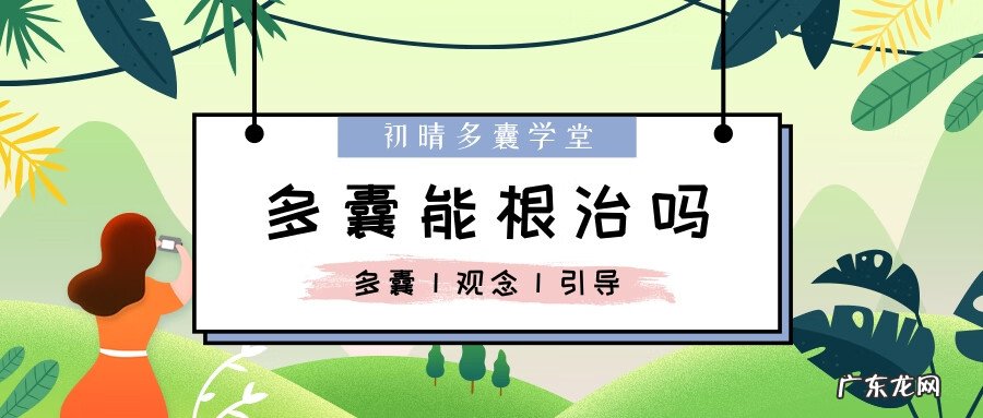 多囊卵巢为什么要吃黄体酮 多囊卵巢吃黄体酮有用吗