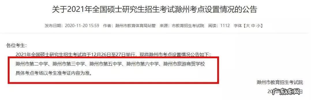 考研网上报名审核需要多久 研究生网上确认审核要多久?