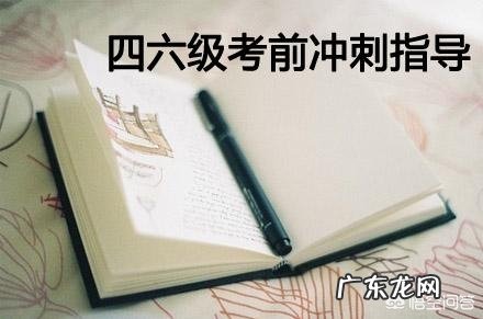 大学英语四六级考试注意事项?