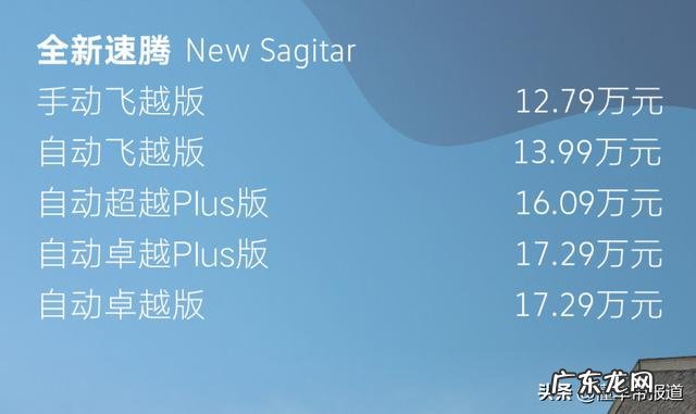 大众速腾官方指导价下调信息 一汽大众速腾上市时间