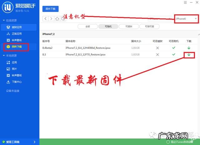 苹果爱思助手如何刷机教程 爱思助手怎么刷机ipad