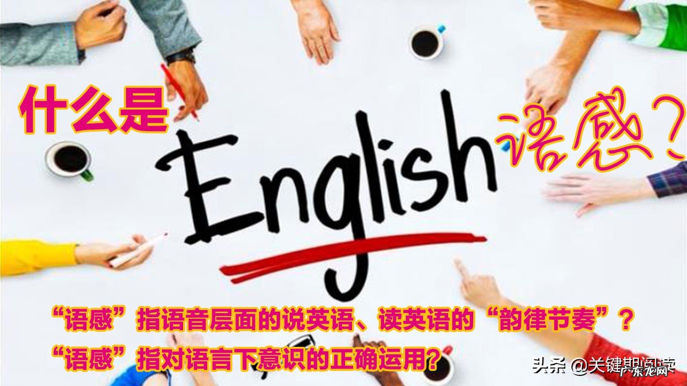 怎么培养英语语感?