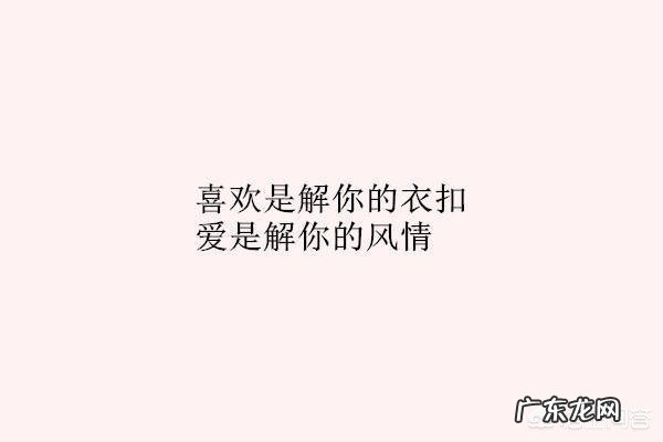 喜欢是一时的冲动,爱是长久的付出及责任?