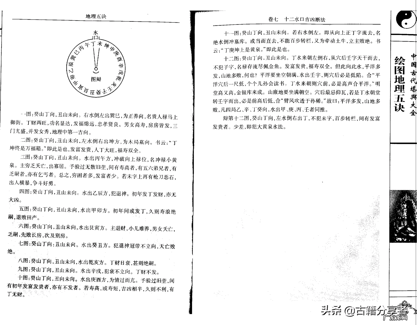 风水宝地图片坟墓 埋坟360种风水宝地图