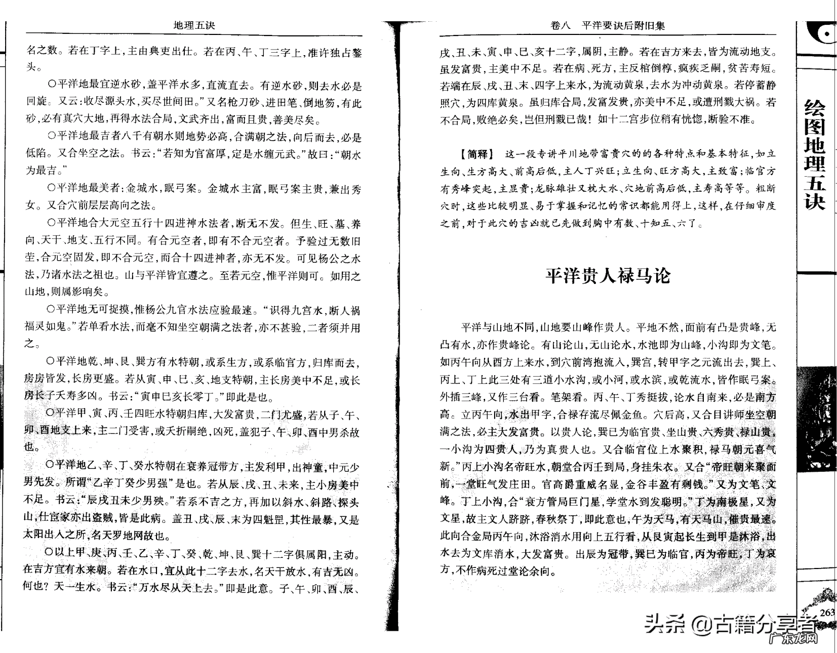 风水宝地图片坟墓 埋坟360种风水宝地图