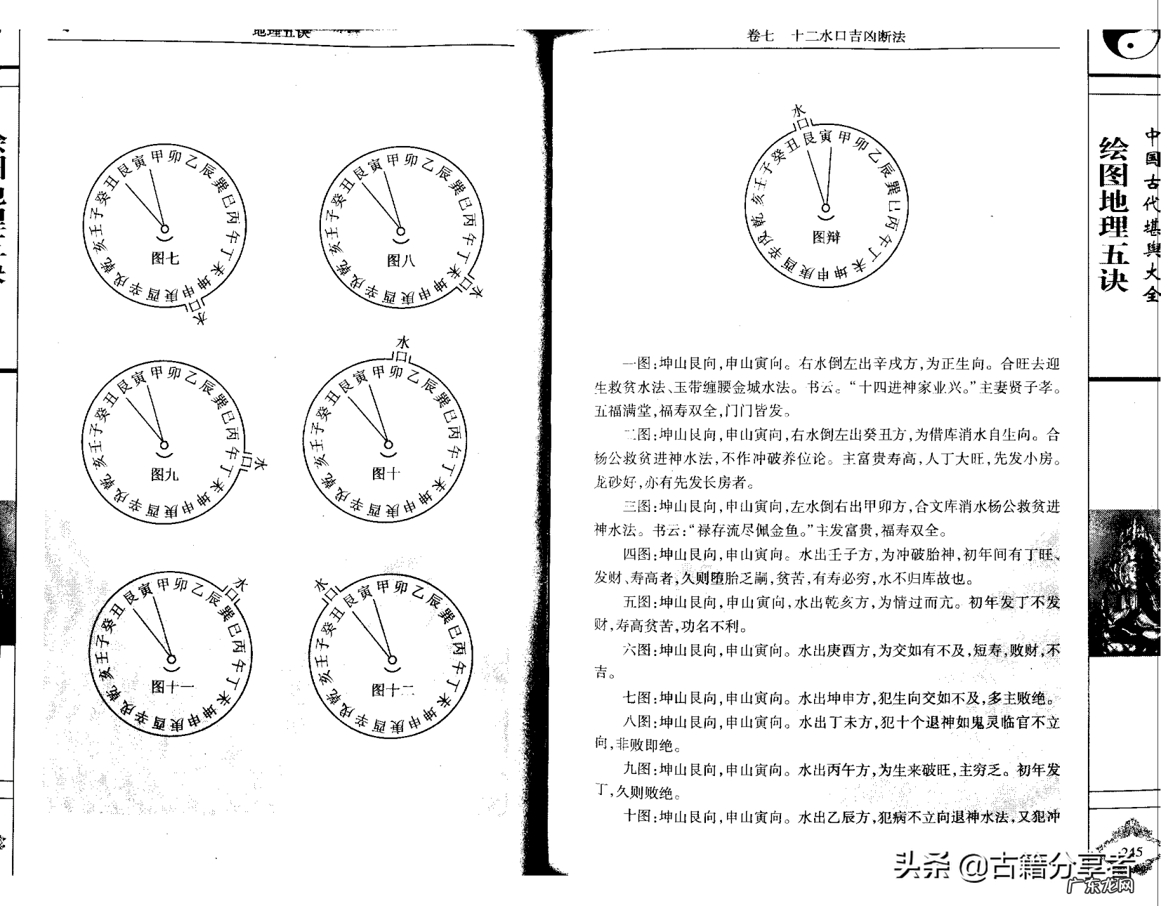 风水宝地图片坟墓 埋坟360种风水宝地图