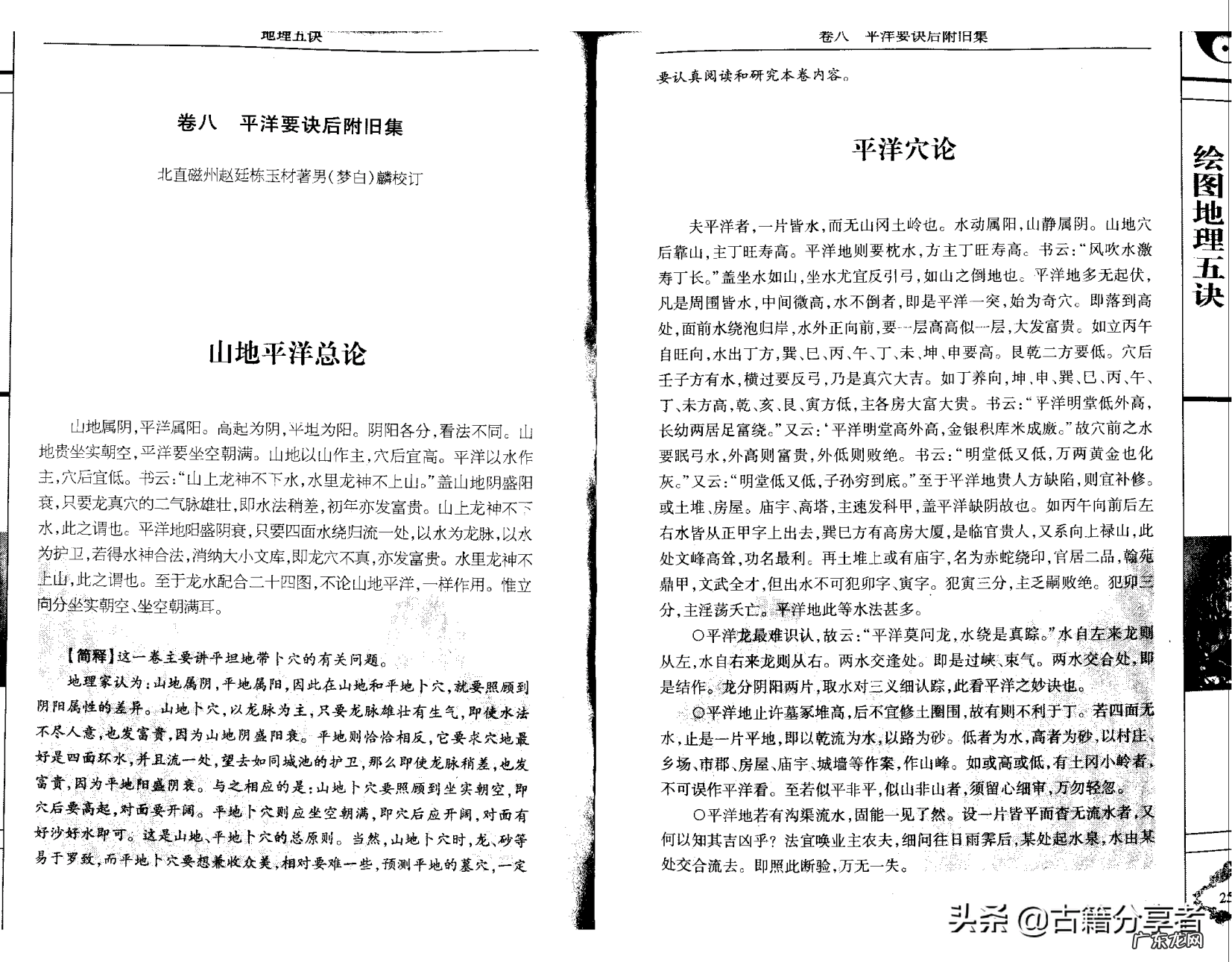 风水宝地图片坟墓 埋坟360种风水宝地图