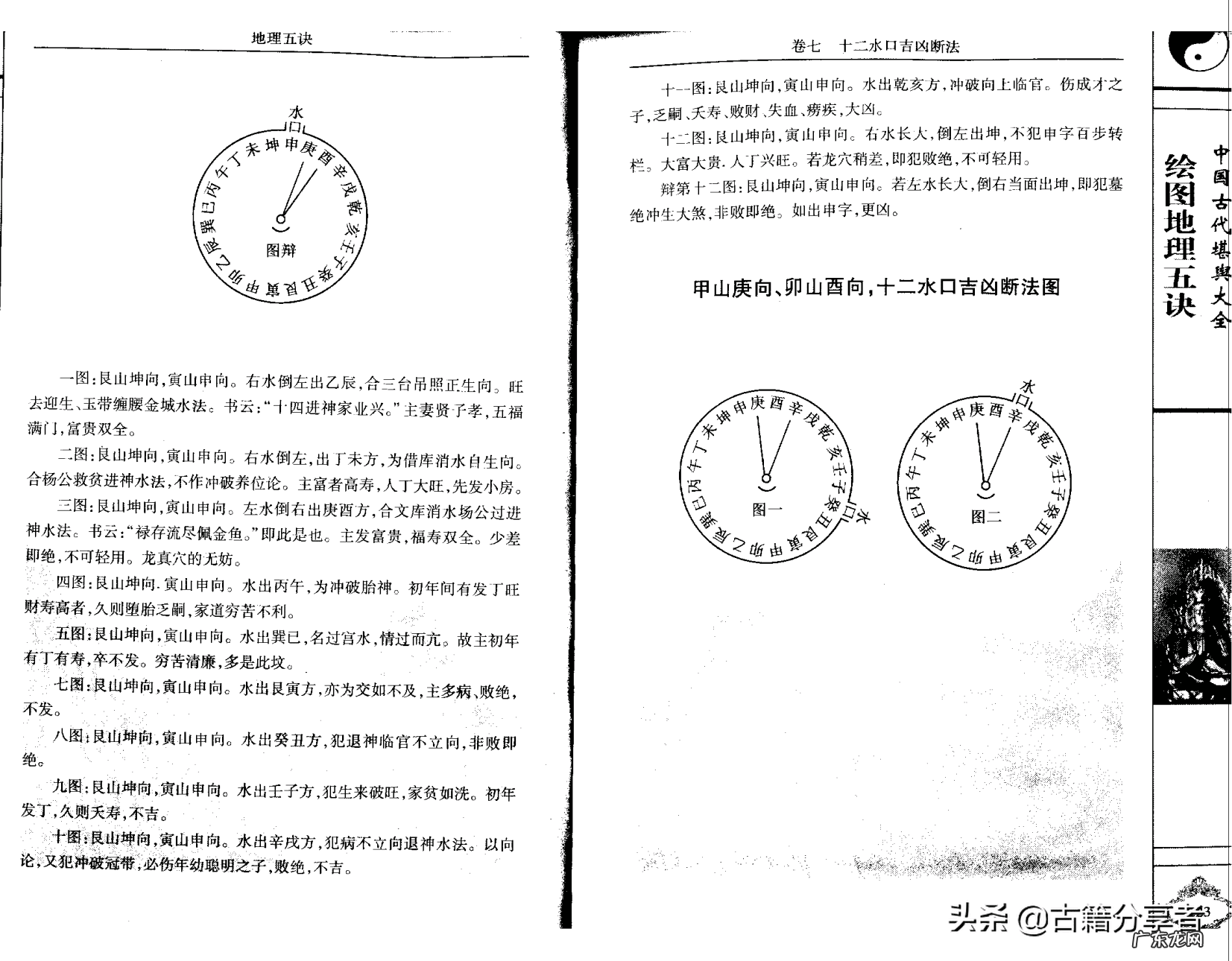 风水宝地图片坟墓 埋坟360种风水宝地图