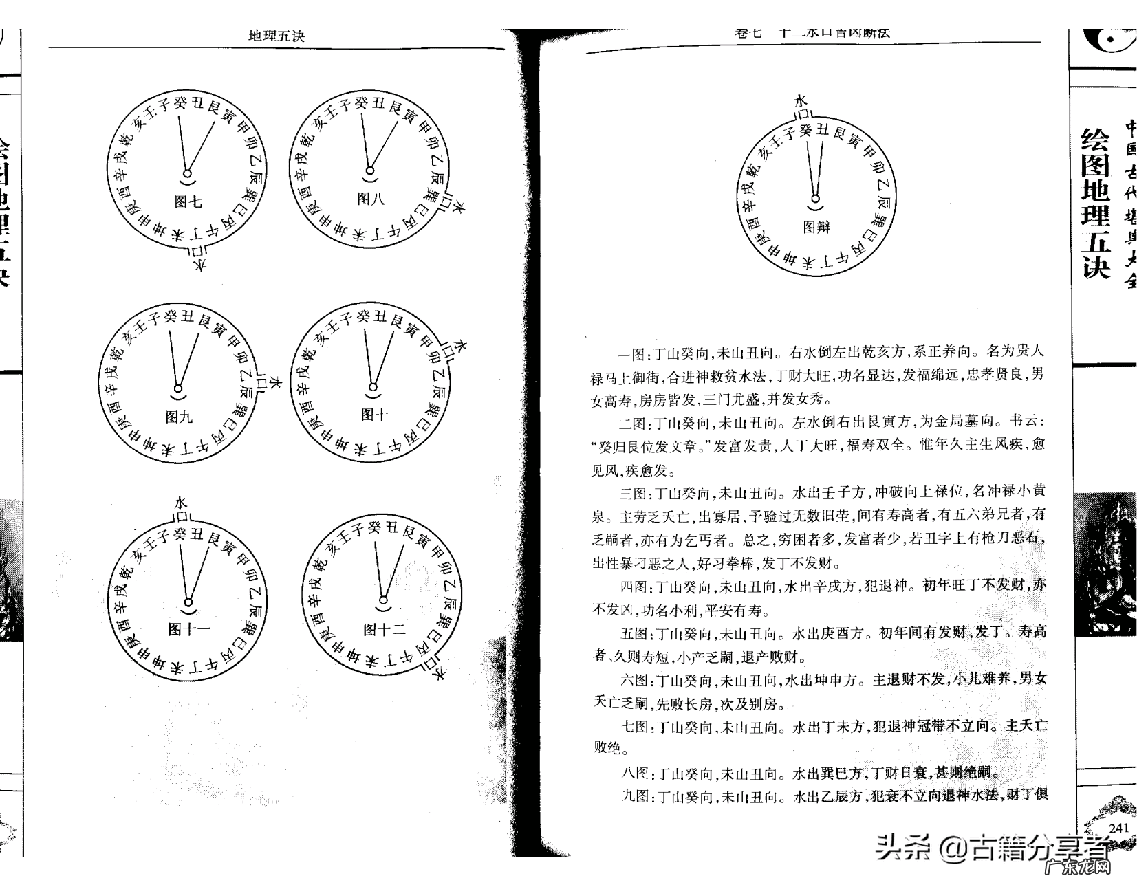 风水宝地图片坟墓 埋坟360种风水宝地图