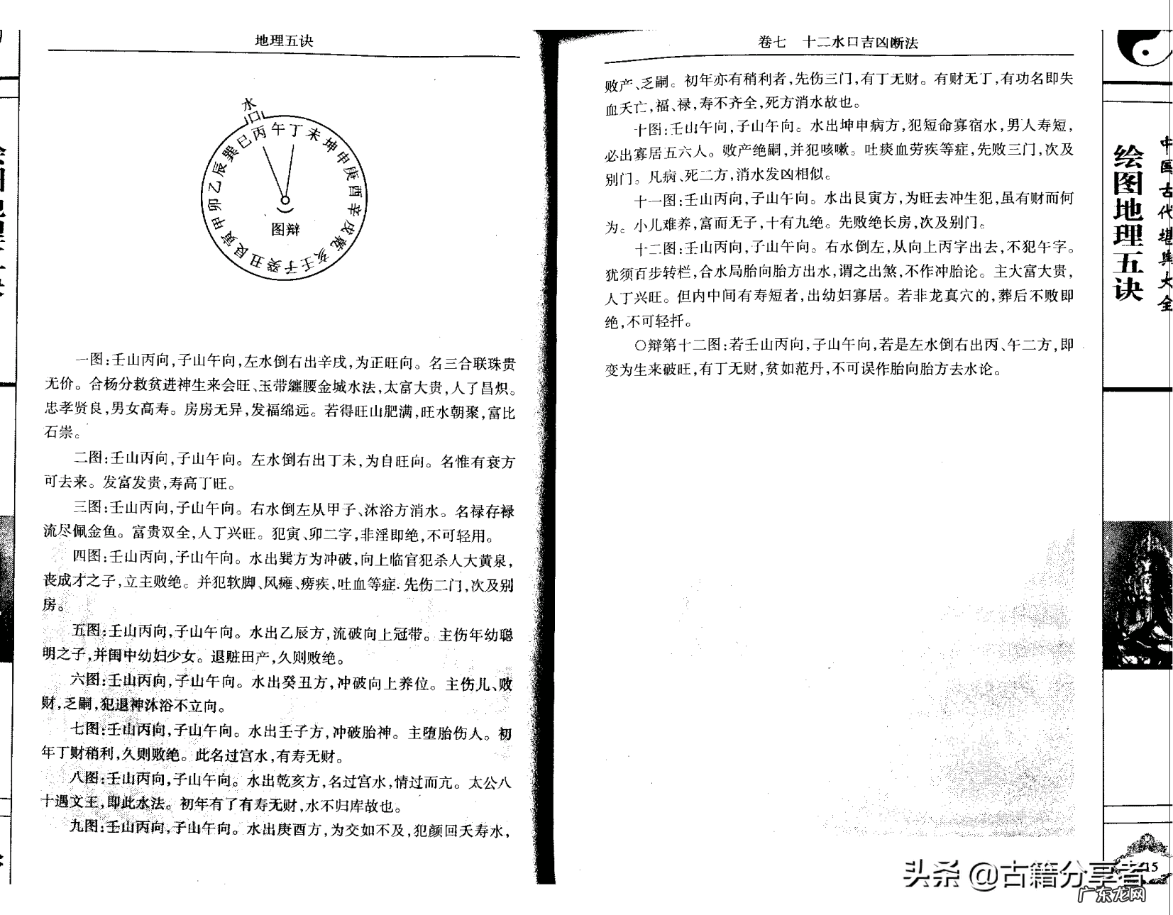 风水宝地图片坟墓 埋坟360种风水宝地图