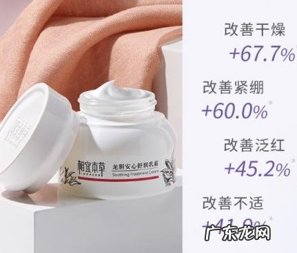 相宜本草龙胆安心舒润乳霜怎么样 相宜本草龙胆面霜成分