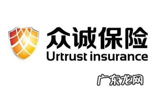 众诚车险客服 众诚车险电话95518