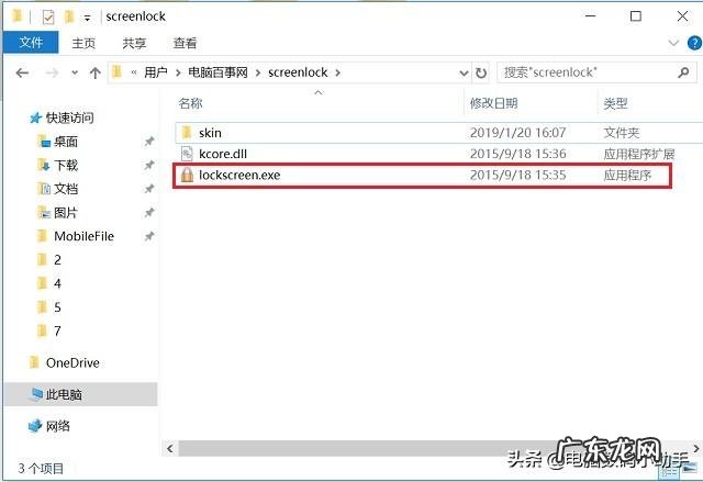 电脑挂机锁屏设置的方法有哪些软件 挂机密码是什么