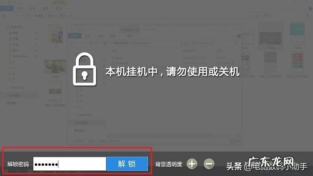 电脑挂机锁屏设置的方法有哪些软件 挂机密码是什么