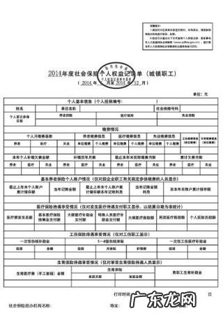 北京社会保险权益记录 北京市社会保险个人缴费权益记录查询