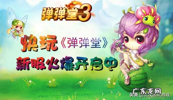 弹弹堂开boss战 弹弹堂世界boss技巧