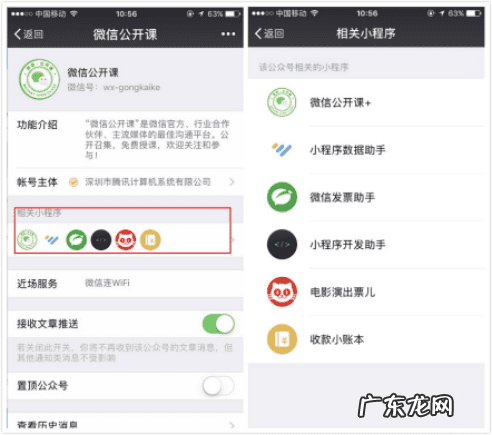 微信公众平台小程序怎么制作 微信公众平台小程序怎么找到