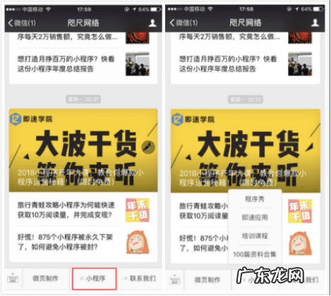 微信公众平台小程序怎么制作 微信公众平台小程序怎么找到