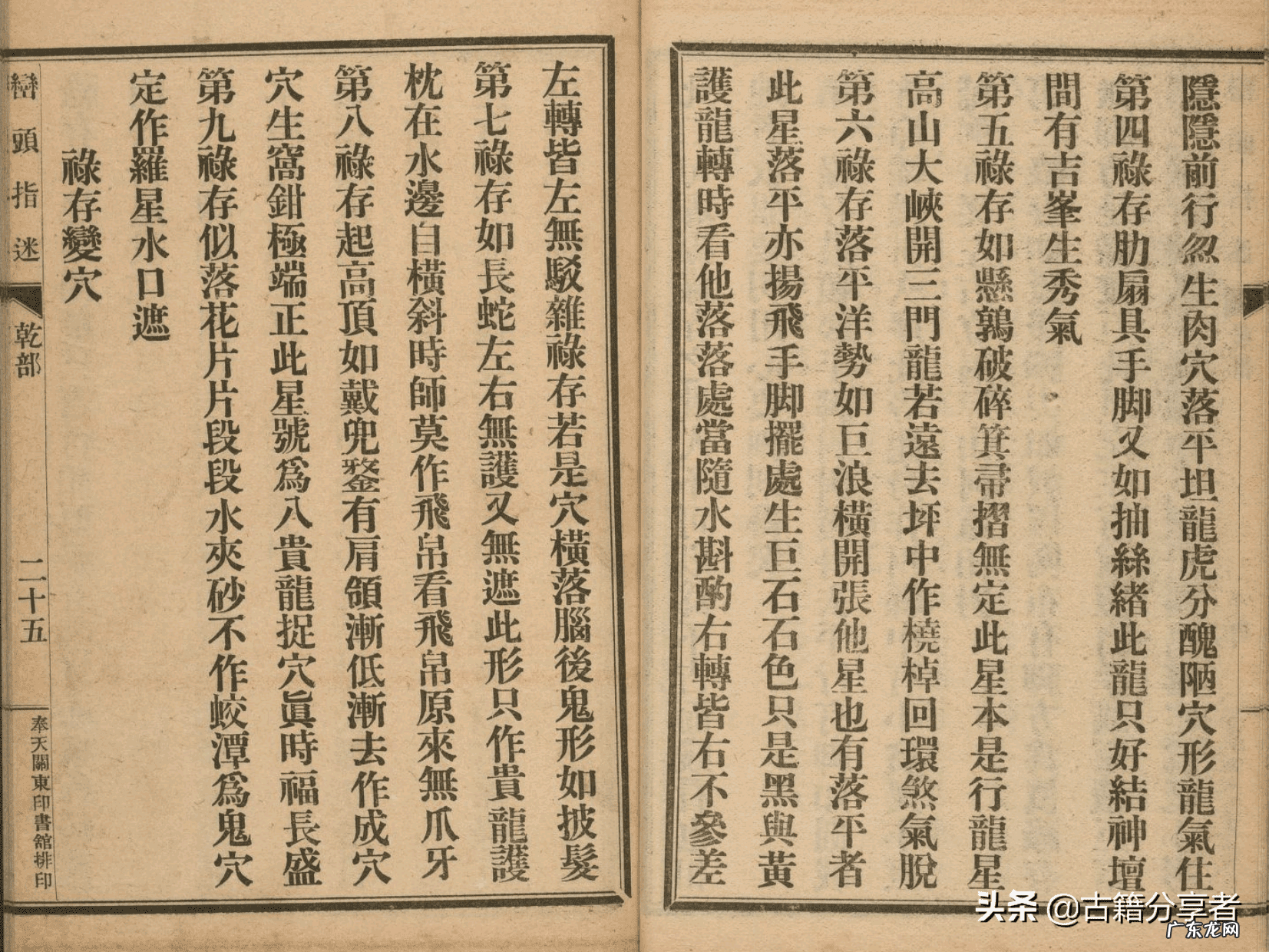 风水峦头格局详解 风水峦头形状图形