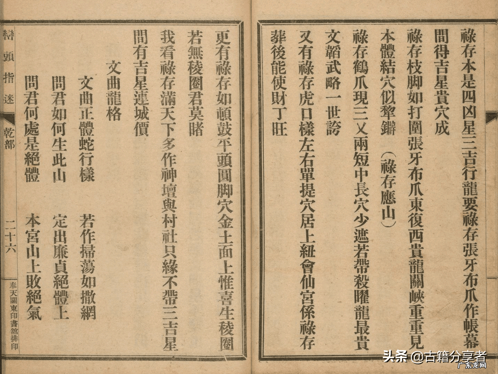 风水峦头格局详解 风水峦头形状图形