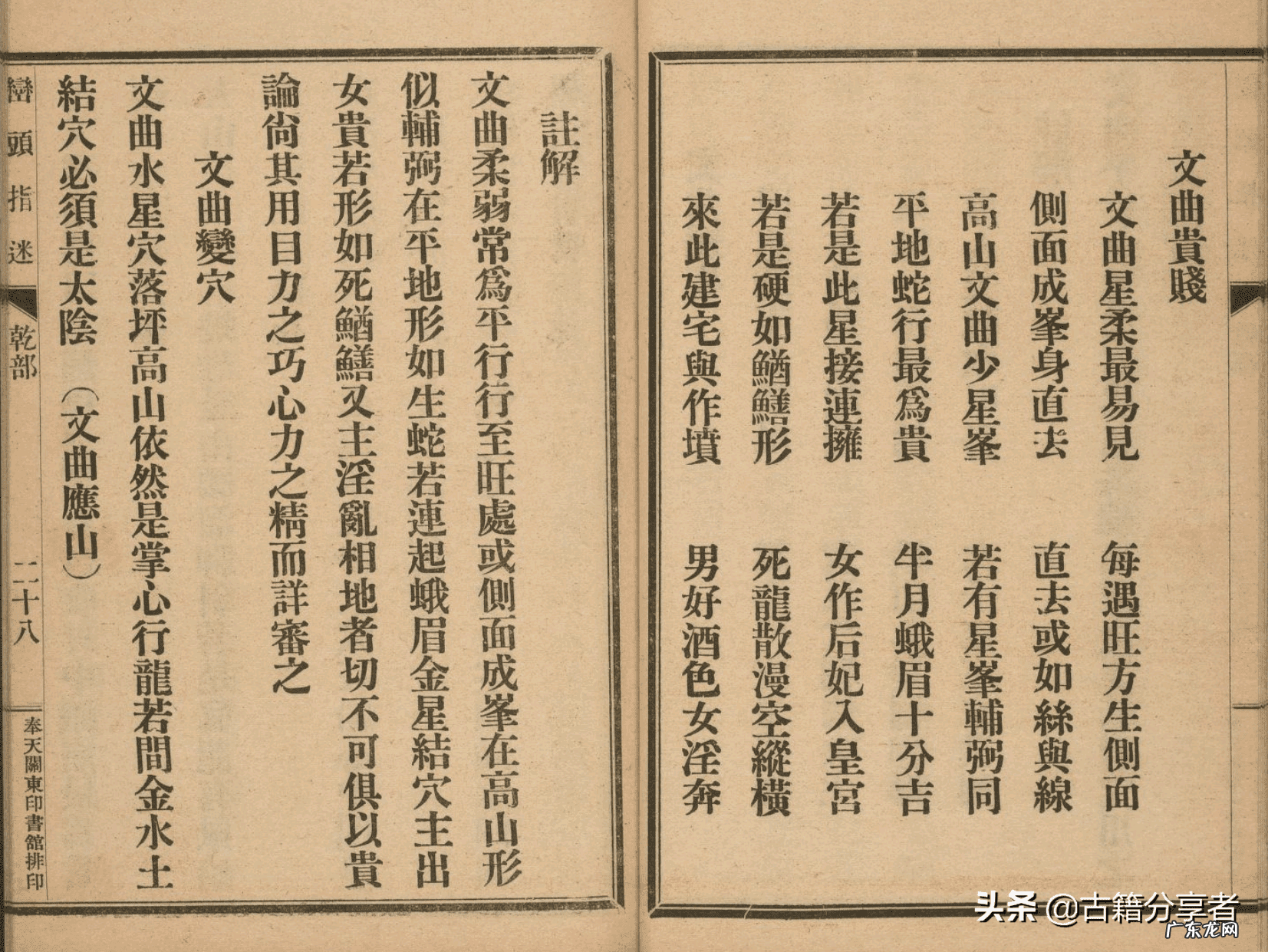 风水峦头格局详解 风水峦头形状图形