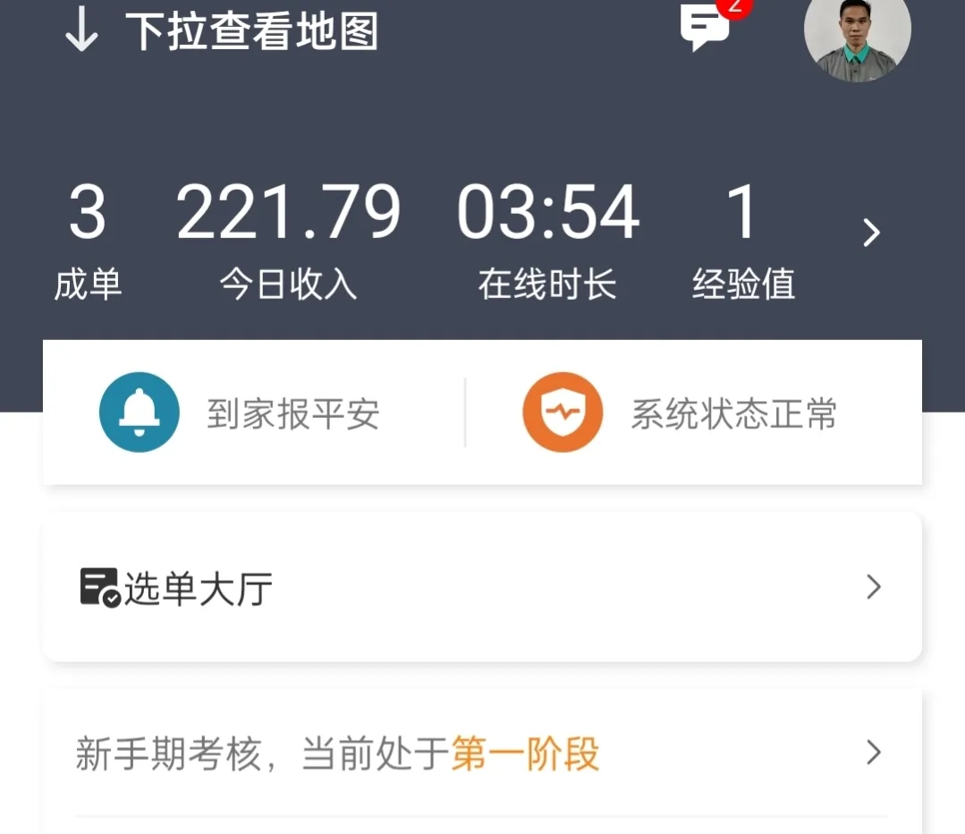 我想晚上兼职代驾，有干过的朋友告诉一下，能不能挣钱？