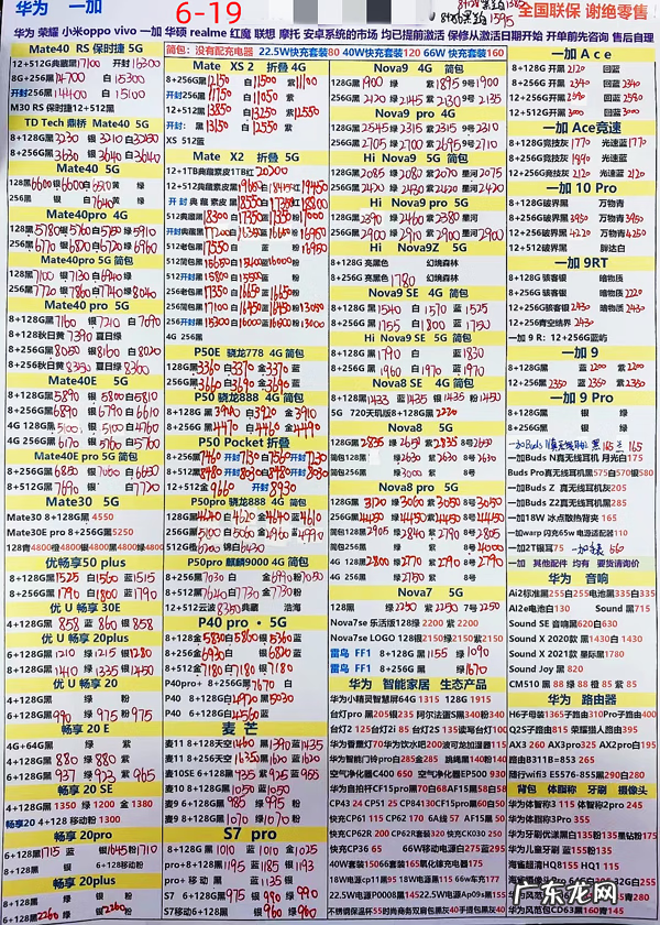华强北报价单图片 华强北最新报价单