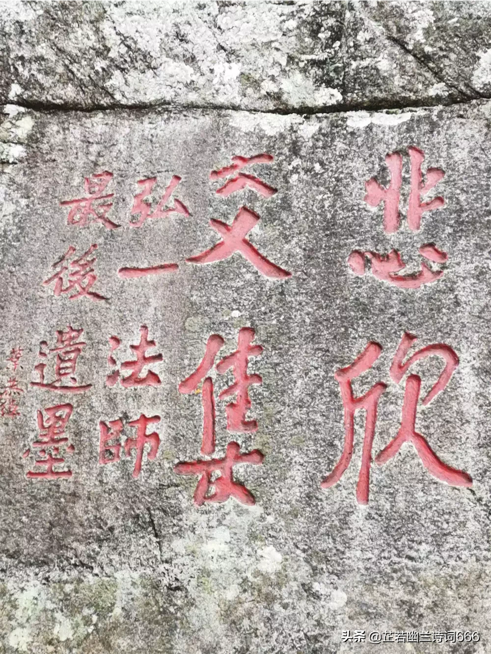 弘一法师去世时为何写道“悲喜交集”？
