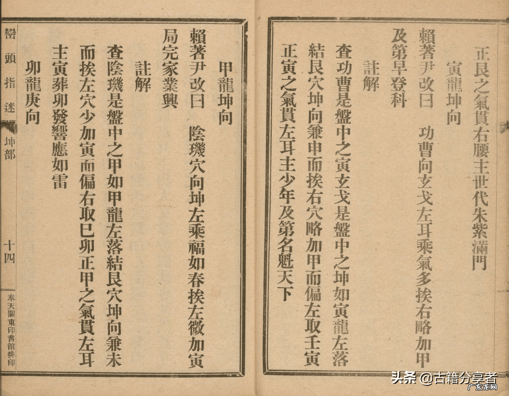 5 李双林讲峦头风水(李双林讲解峦头视频5)