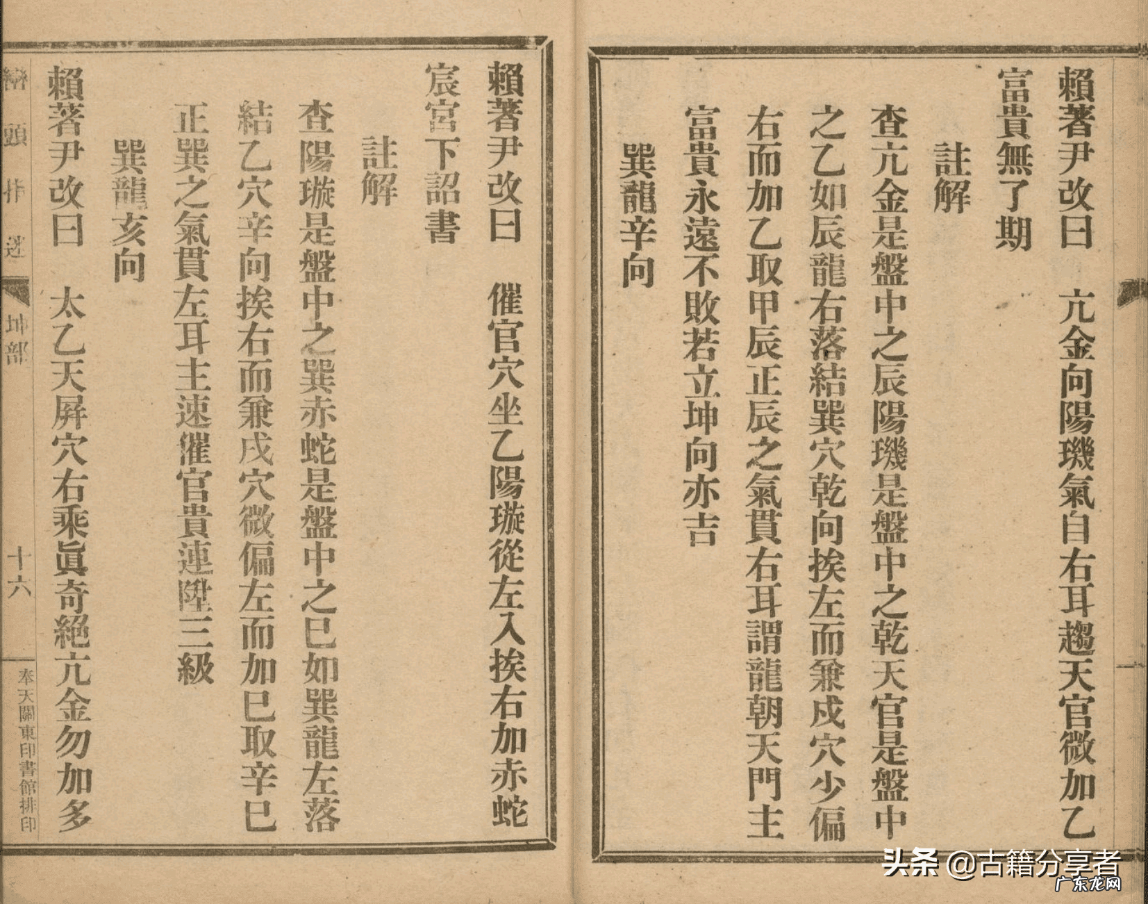 5 李双林讲峦头风水(李双林讲解峦头视频5)