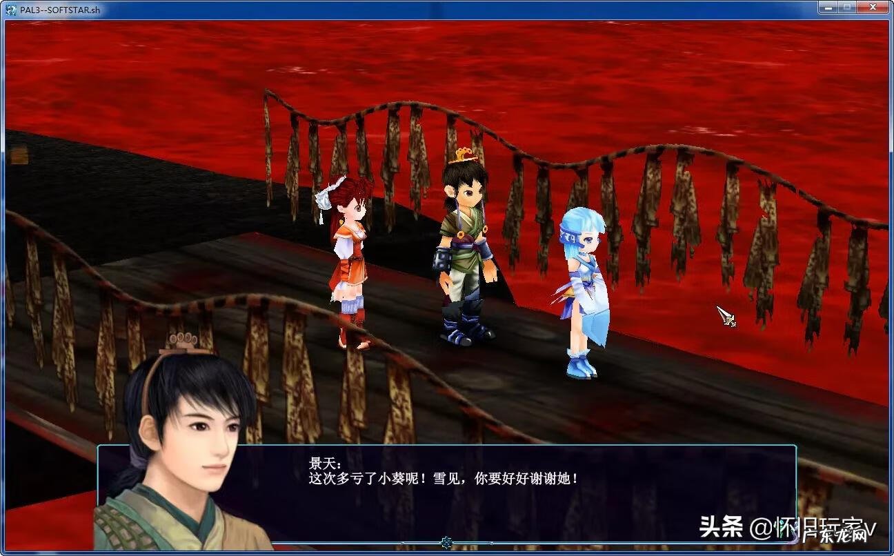 rpg仙剑奇侠传攻略 仙剑3攻略