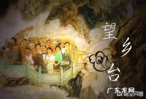 人死后真的会去一个叫望乡台的地方吗?