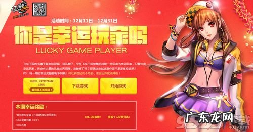 qq飞车幸运玩家大礼包领取 qq飞车幸运玩家2020