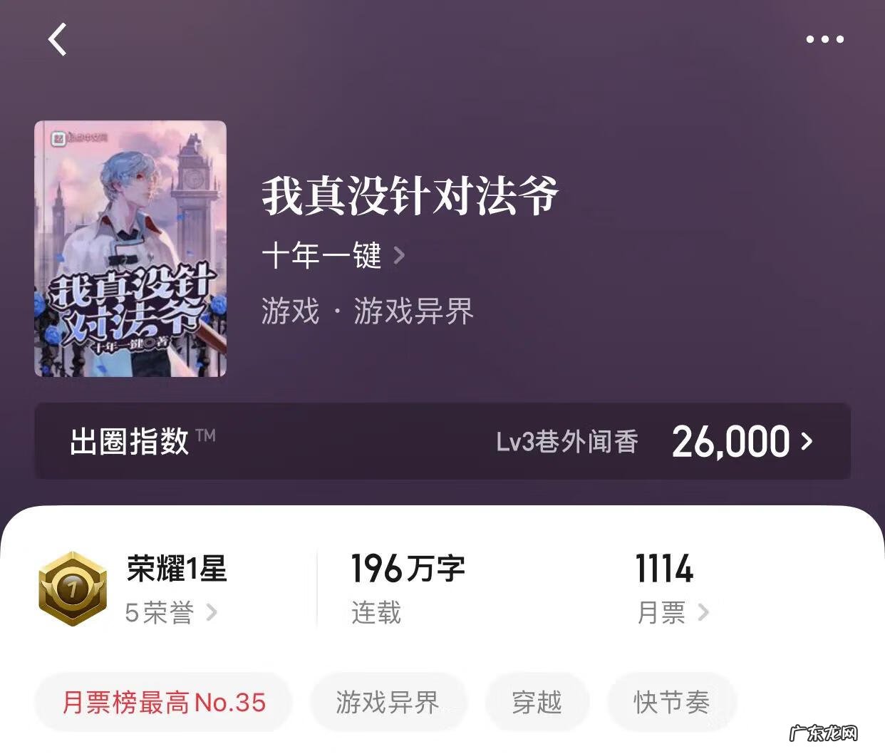 随身游戏在异界 异界之玩家降临