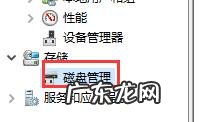 win7怎么分区硬盘分区 win7重装系统分区教程