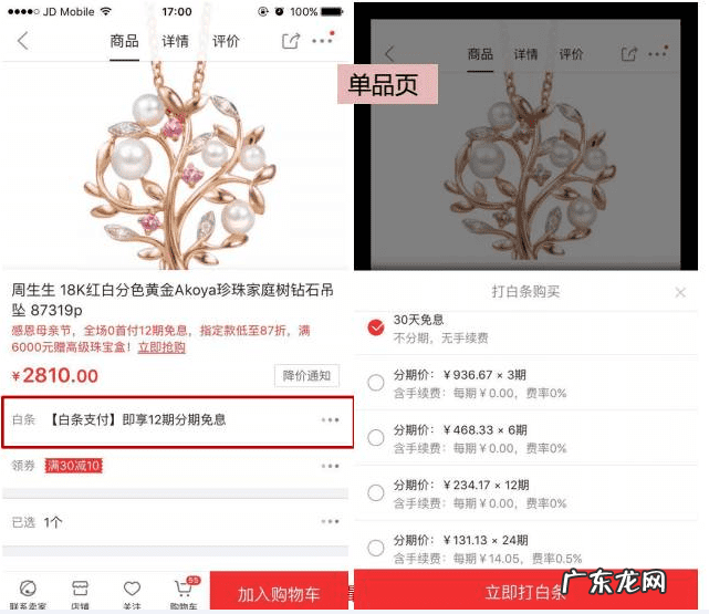 京东白条24期免息怎么弄 京东白条分期免息怎么用