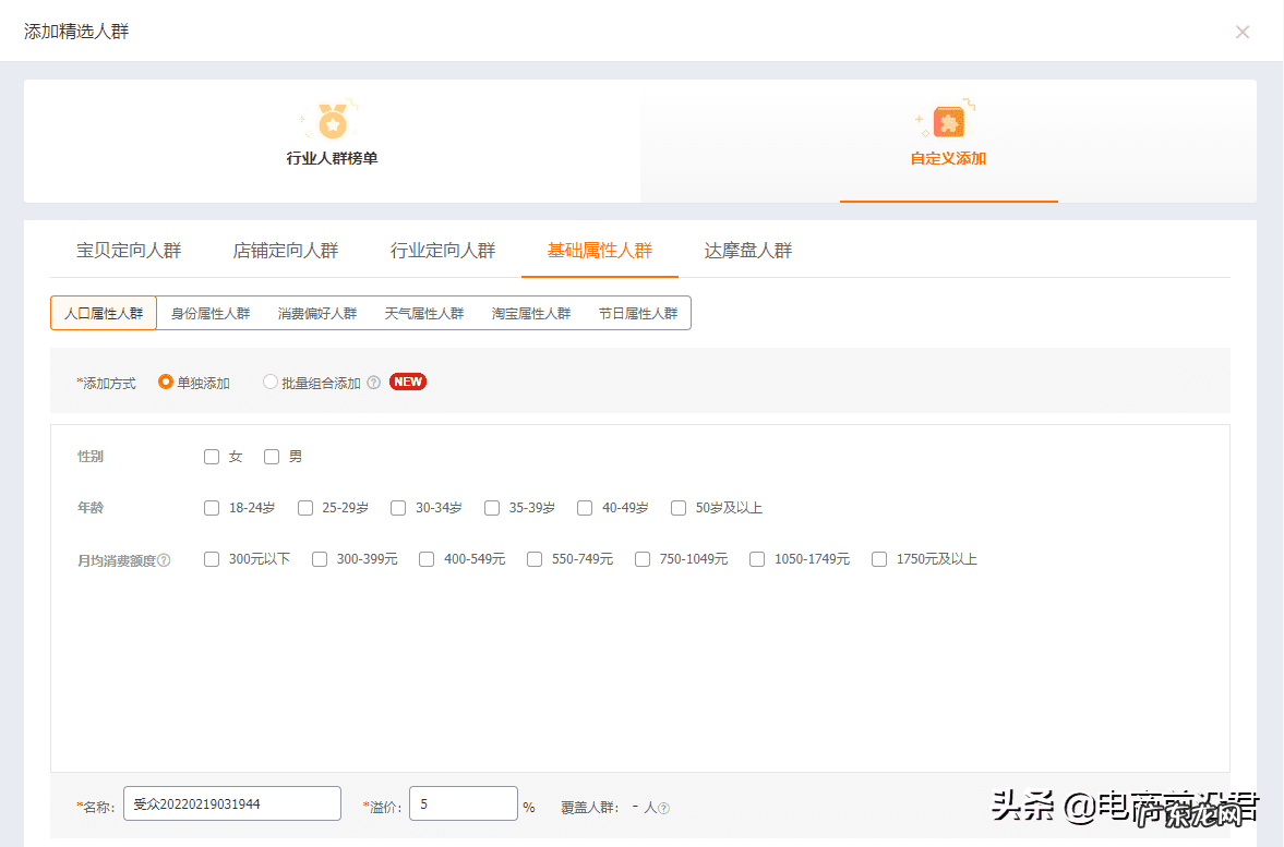 淘宝直通车教学