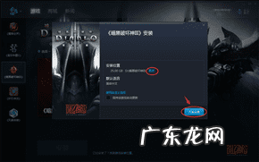 暗黑破坏神3安装不动 暗黑破坏神3安装码