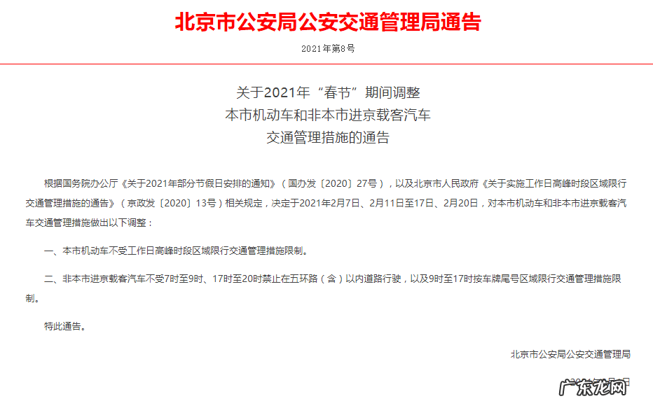 外地牌照进北京 外地车牌进京规定2020