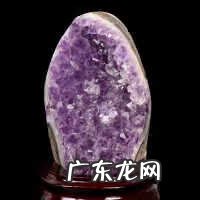 紫金洞的意义 紫晶洞的风水