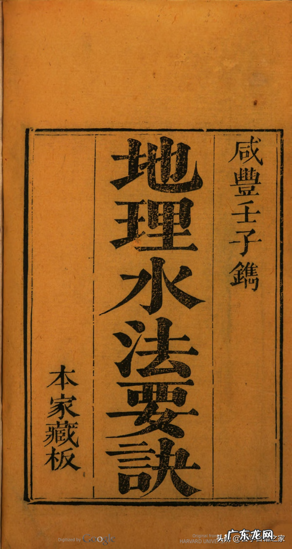风水十大古籍 堪舆风水放水法古籍