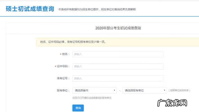 研究生成绩查询 考研成绩查询