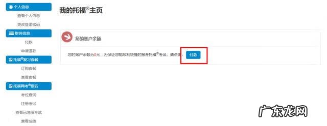 TOEFL官网 TOEFL报名