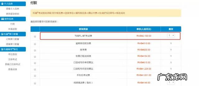 TOEFL官网 TOEFL报名