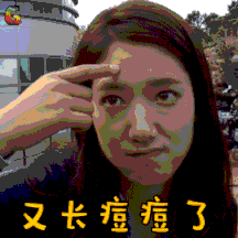 白果可以去痘痘吗 白果祛痘坏处