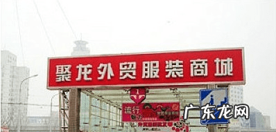 京温市场事件图片 京温服装批发市场地址